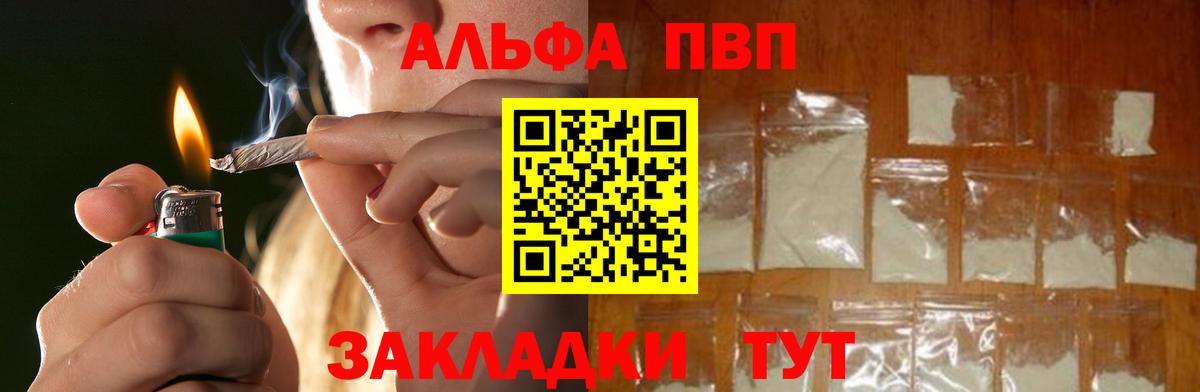 A PVP мука  Вход с VPN  Воткинск  Alpha PVP VHQ  Alpha-PVP  Alpha-PVP Соль 
