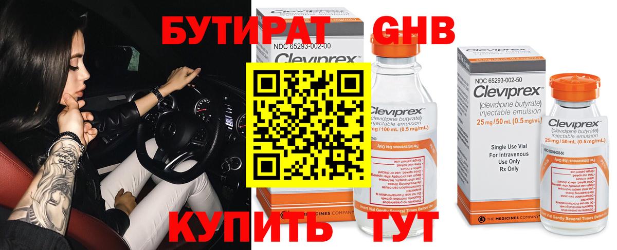Бутират BDO 33% Воткинск