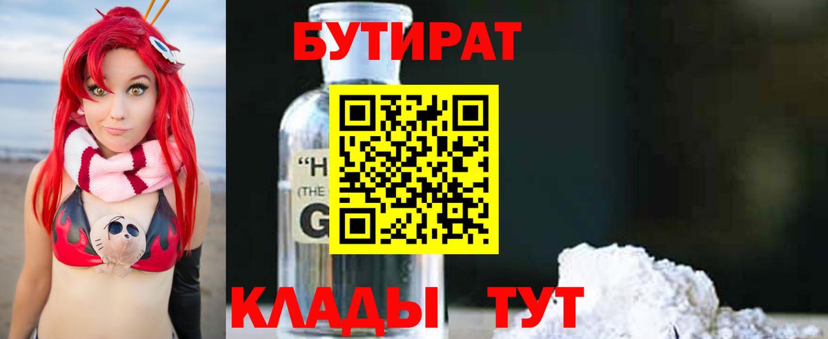Воткинск  БУТИРАТ бутик  Вход с VPN 