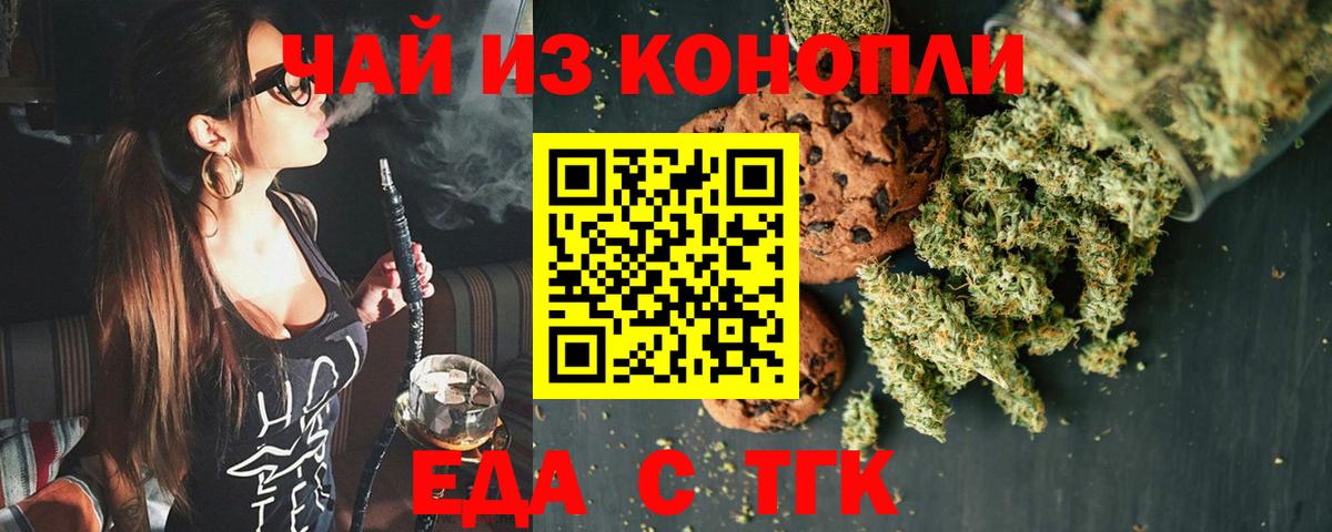 Печенье с ТГК марихуана  Вход с VPN  Воткинск 