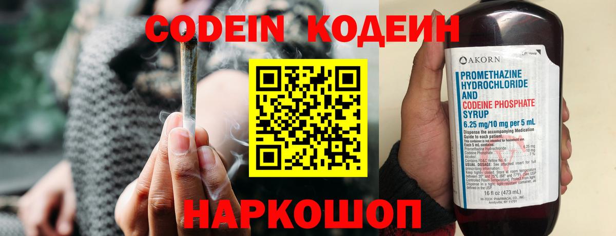 Воткинск  Кодеин Purple Drank  Кодеиновый сироп Lean напиток Lean (лин)  Вход с VPN 