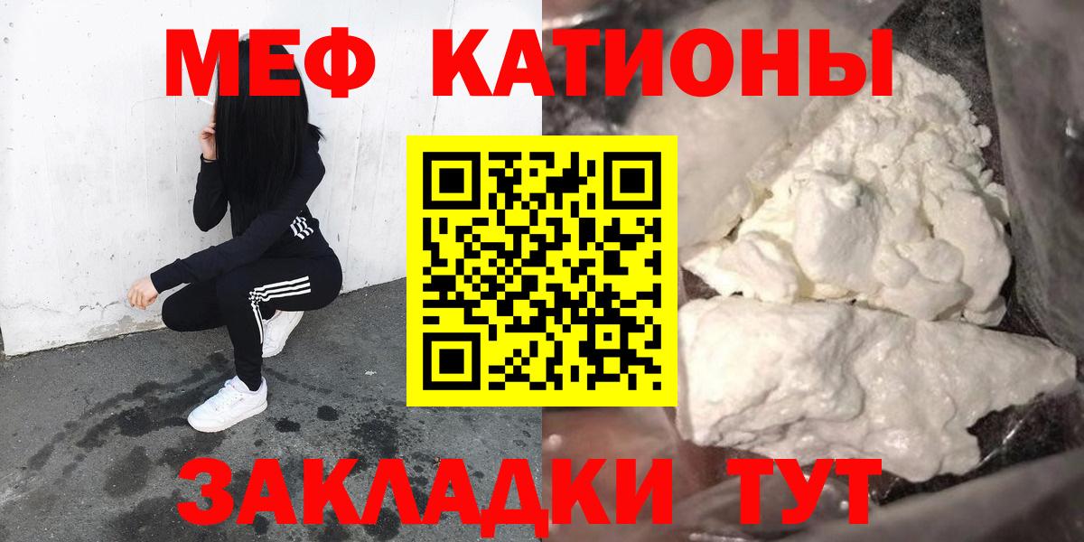 МЕФ mephedrone  Мефедрон  Воткинск  Вход с VPN  продажа наркотиков  МЯУ-МЯУ 4 MMC 