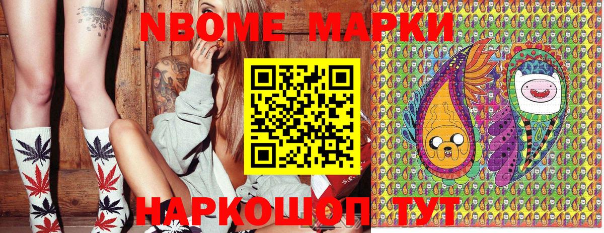 Марки N-bome 1,8мг Воткинск